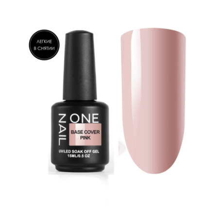 ONE NAIL   Base COVER PINK   15мл   База камуфлирующая эластичная  (легкие в снятии)