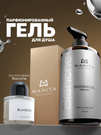 MANITA Gel BLANCHE 460мл Гель для душа парфюмированный