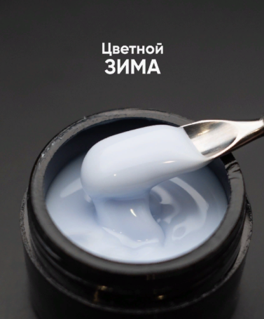 ОПЦИЯ   Cамовыравнивающийся гель  цветной  15мл  ЗИМА