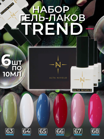 ALTA NIVELO   Гель-лак   10мл   TREND   #65