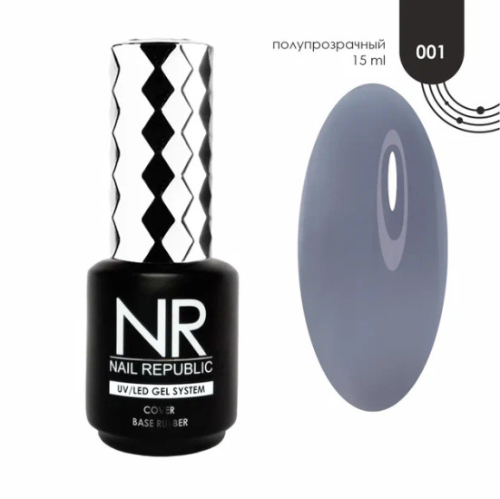 NAIL REPUBLIC   Base COVER   #01   15мл   База камуфлирующая   Черная вуаль