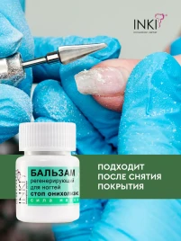 INKI Бальзам регенерирующий для ногтей СТОП ОНИХОЛИЗИСс 10мл