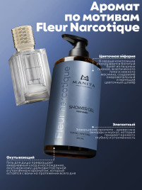 MANITA Gel FLEUR NARCOTIQUE 460мл Гель для душа парфюмированный