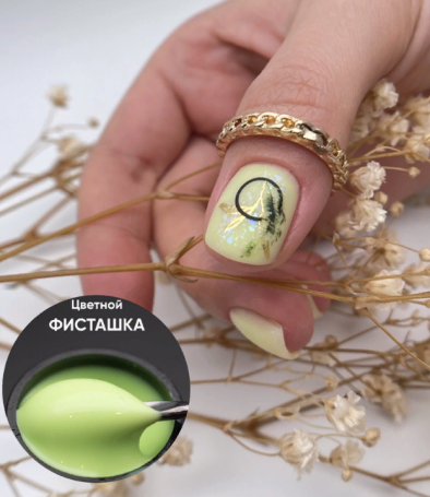 ОПЦИЯ   Cамовыравнивающийся гель  цветной  15мл  ФИСТАШКА