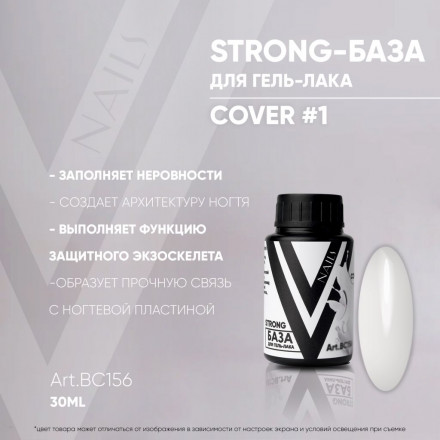 VOGUE NAILS   Камуфлирующая база Strong base  30мл  COVER   #01