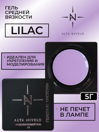 ALTA NIVELO   Гель для моделирования цветной   5г   Gel   LILAC